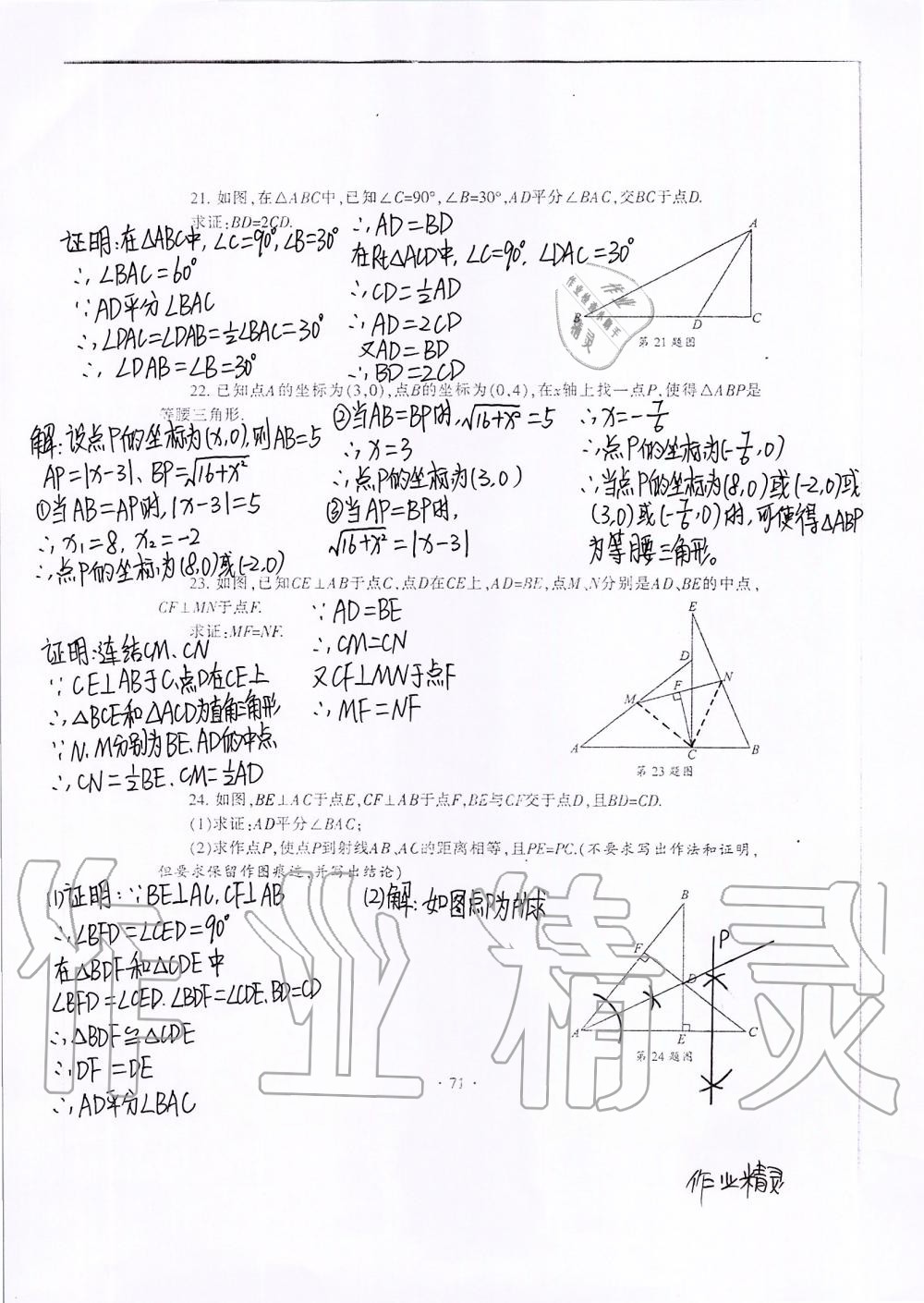 2019年中学生世界八年级数学第一学期下沪教版 第89页