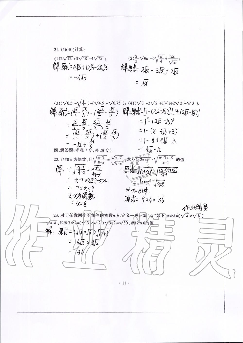 2019年中学生世界八年级数学第一学期下沪教版 第29页