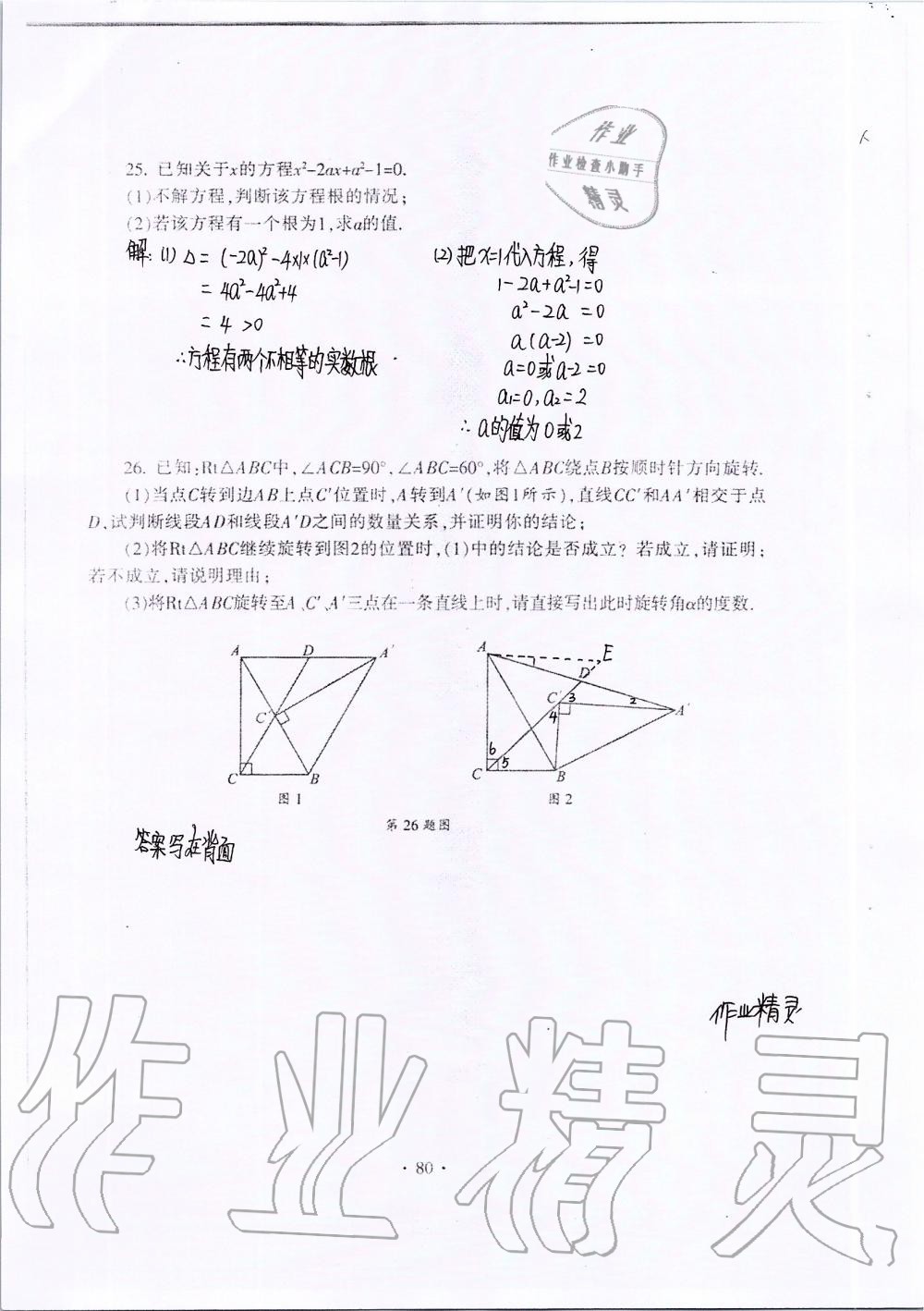 2019年中学生世界八年级数学第一学期下沪教版 第98页