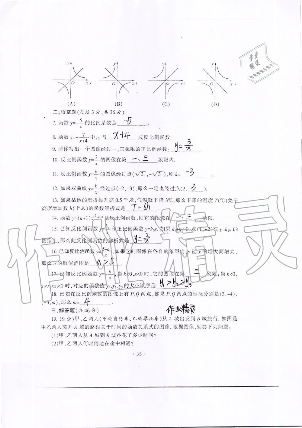 2019年中学生世界八年级数学第一学期下沪教版 第56页