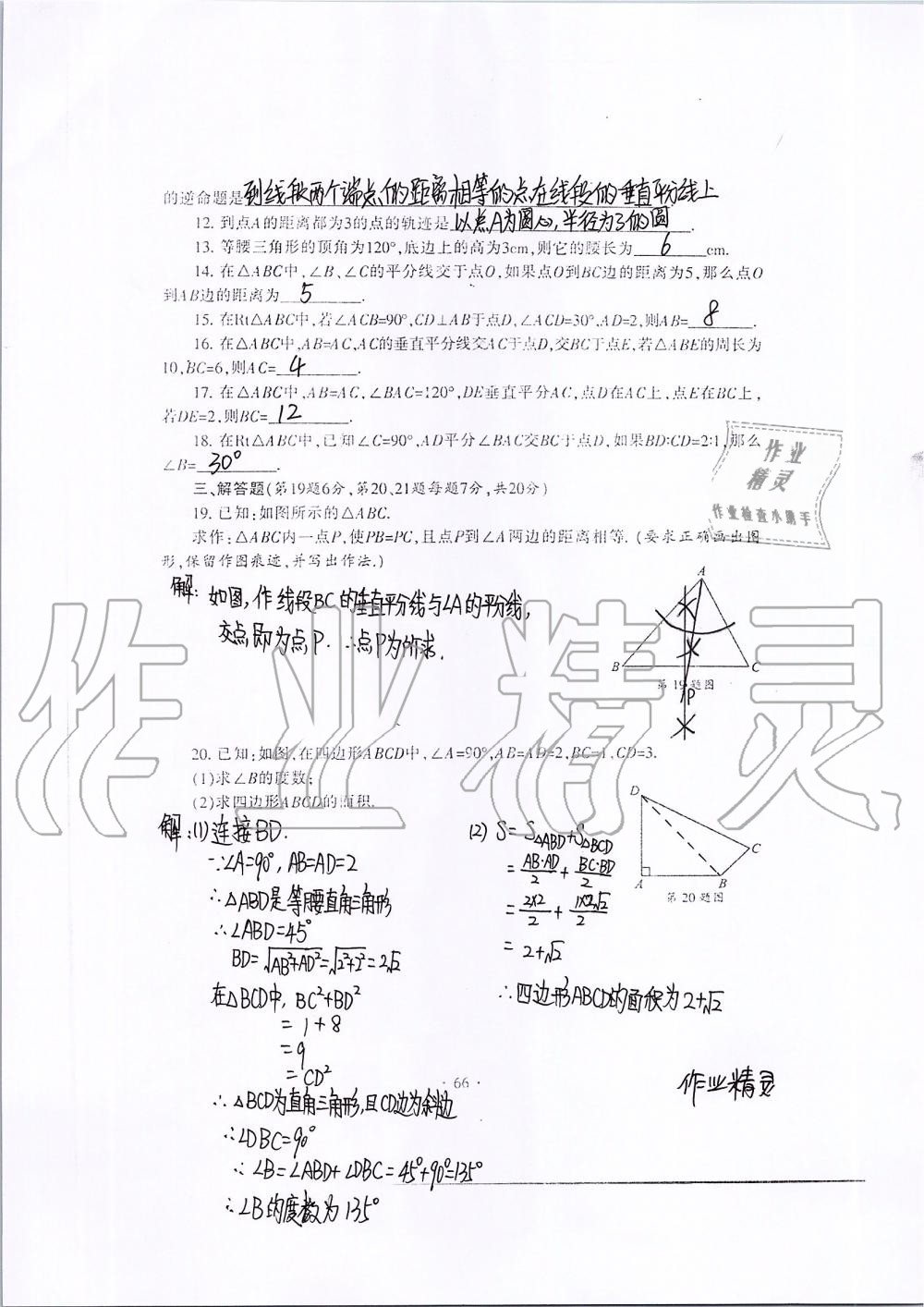 2019年中學生世界八年級數(shù)學第一學期下滬教版 第84頁