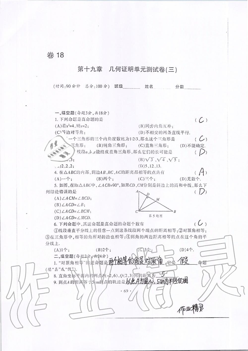 2019年中学生世界八年级数学第一学期下沪教版 第87页