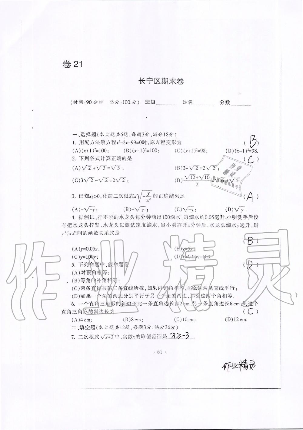 2019年中学生世界八年级数学第一学期下沪教版 第100页