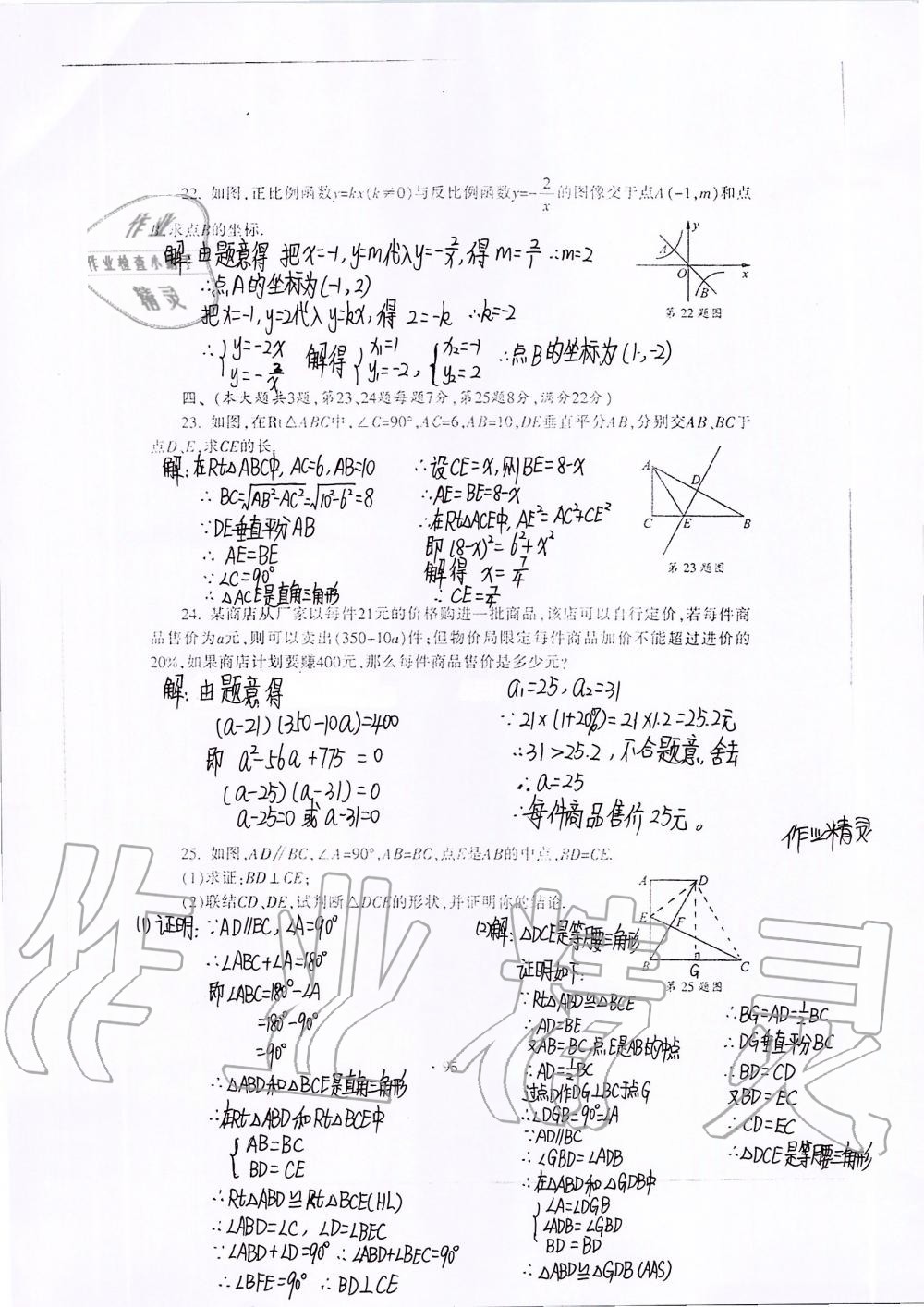 2019年中学生世界八年级数学第一学期下沪教版 第116页