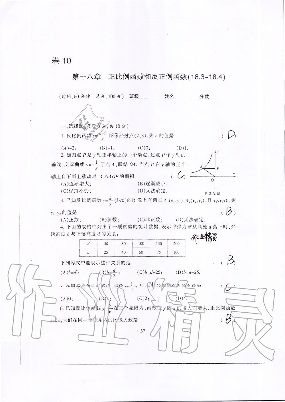 2019年中学生世界八年级数学第一学期下沪教版 第55页