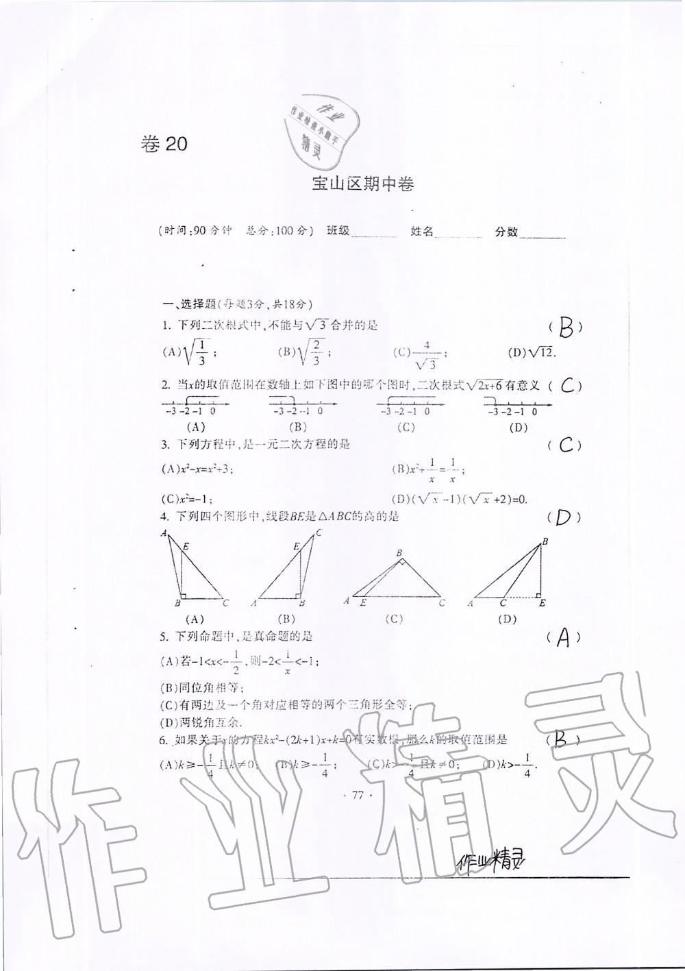 2019年中学生世界八年级数学第一学期下沪教版 第95页