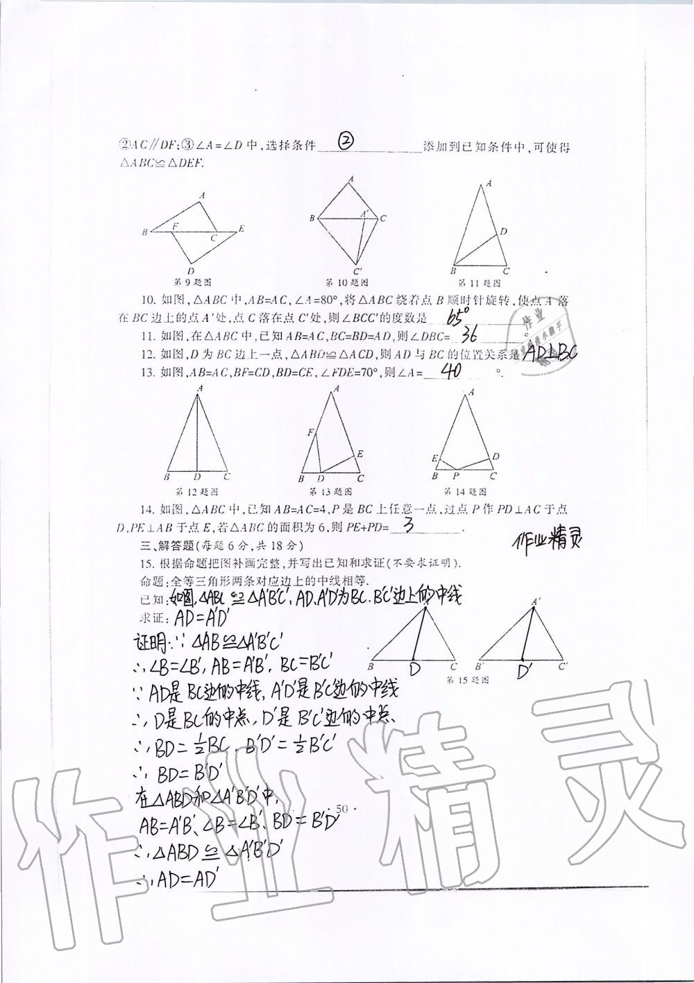 2019年中学生世界八年级数学第一学期下沪教版 第68页