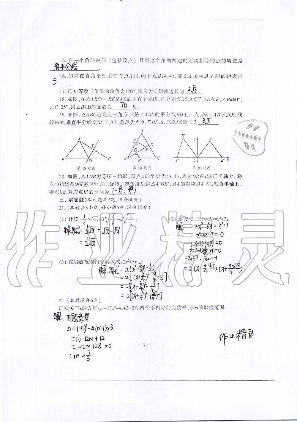 2019年中学生世界八年级数学第一学期下沪教版 第110页