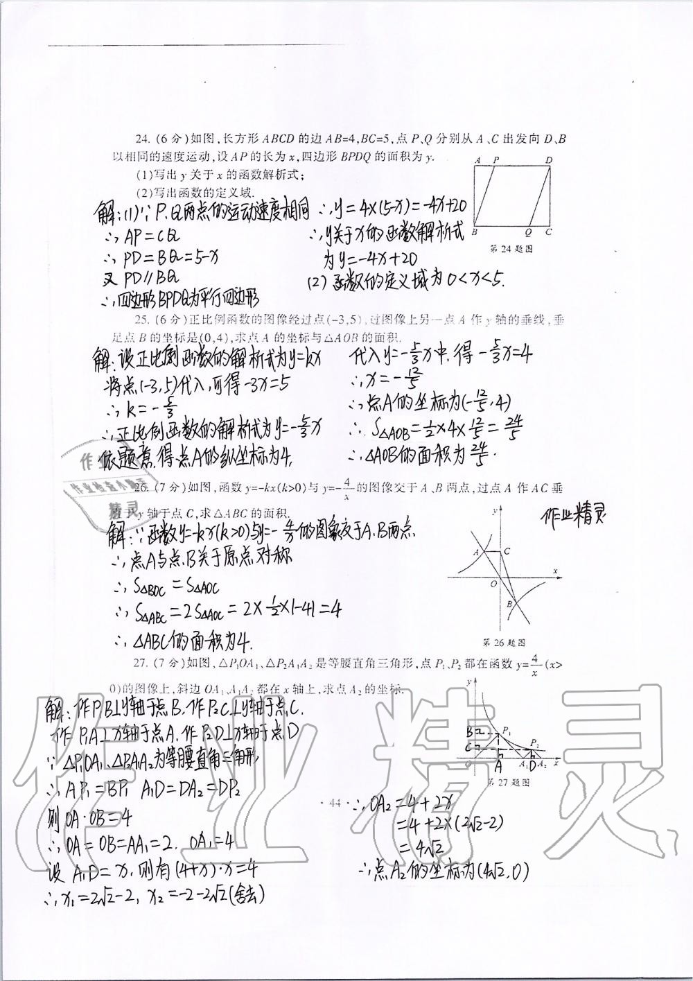 2019年中學生世界八年級數(shù)學第一學期下滬教版 第62頁