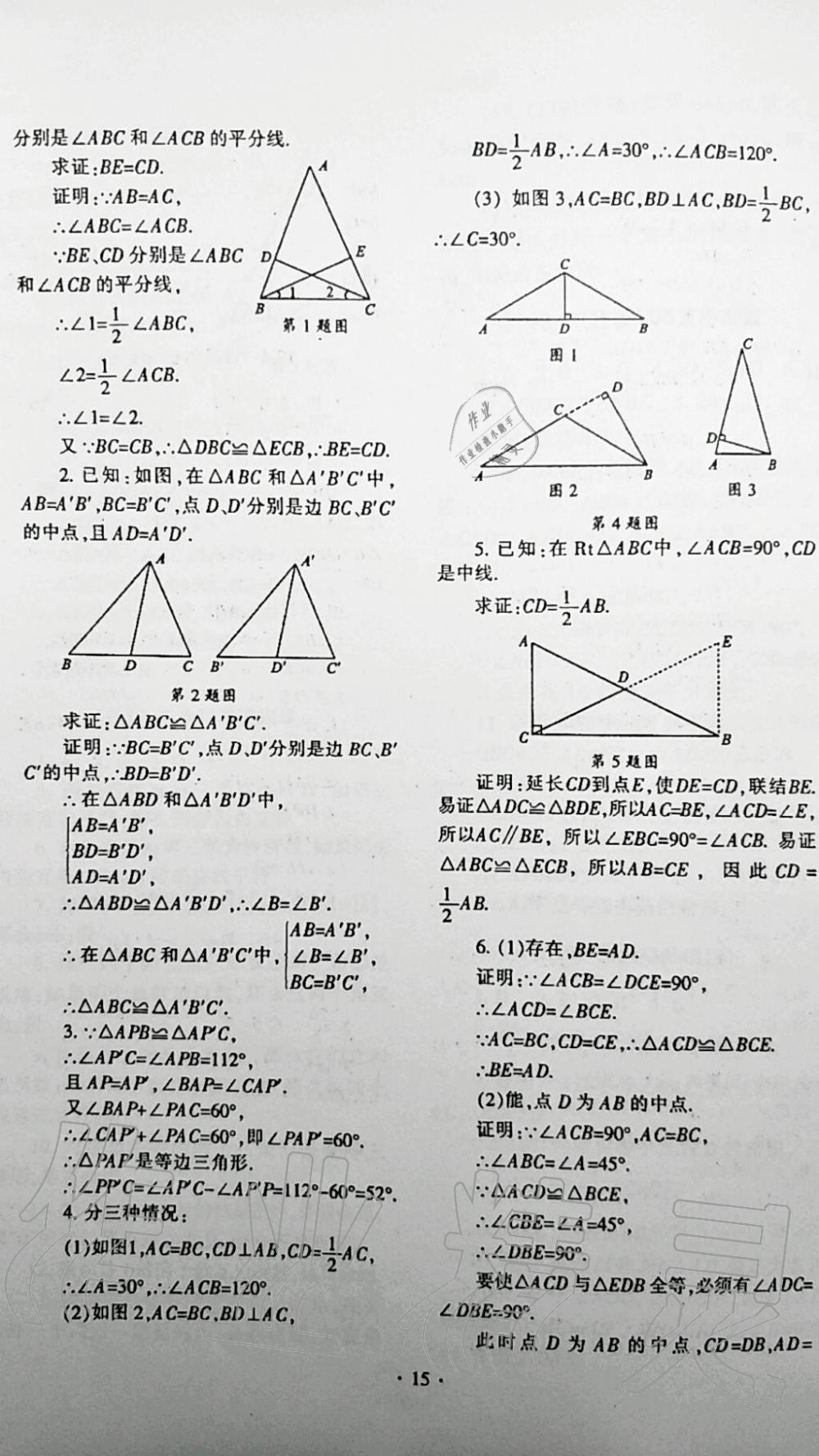 2019年中学生世界八年级数学第一学期下沪教版 第5页