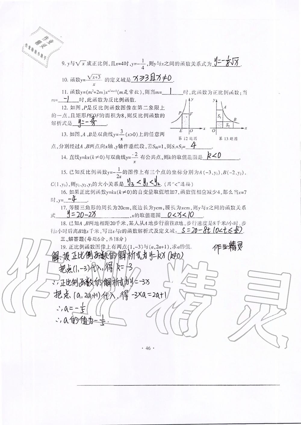 2019年中学生世界八年级数学第一学期下沪教版 第64页