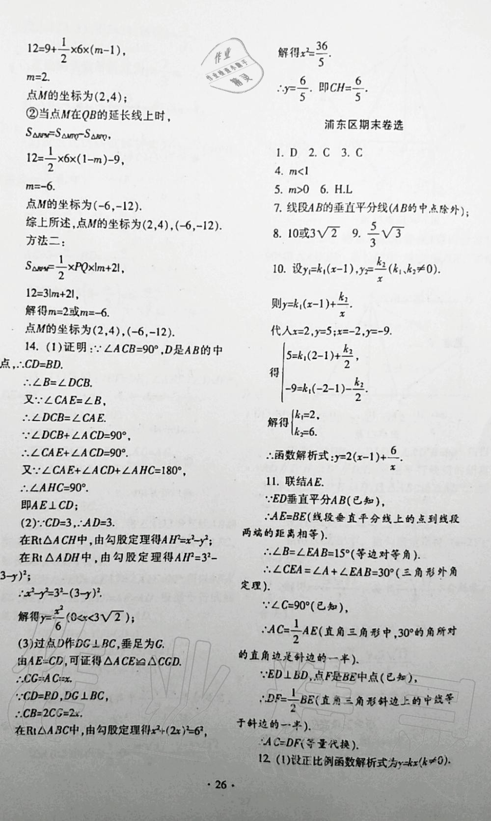 2019年中学生世界八年级数学第一学期下沪教版 第16页