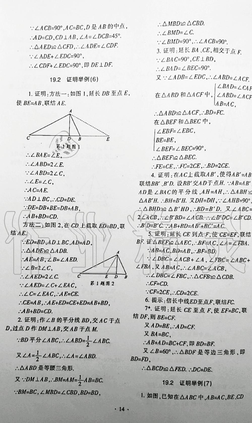 2019年中学生世界八年级数学第一学期下沪教版 第4页