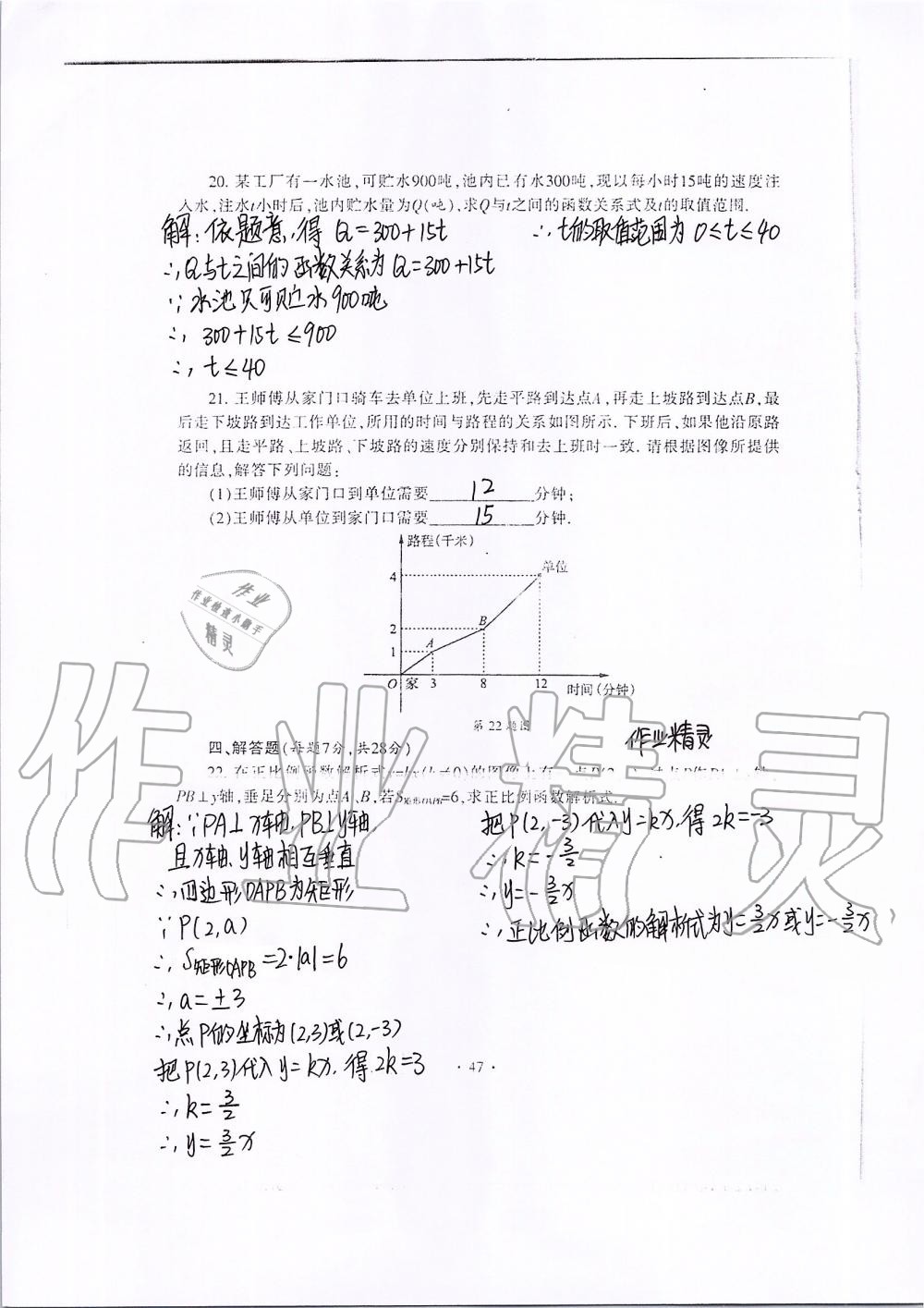 2019年中学生世界八年级数学第一学期下沪教版 第65页