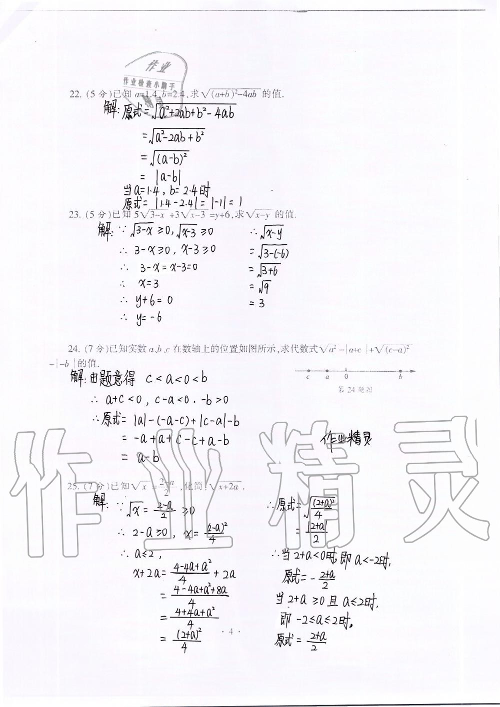 2019年中学生世界八年级数学第一学期下沪教版 第22页