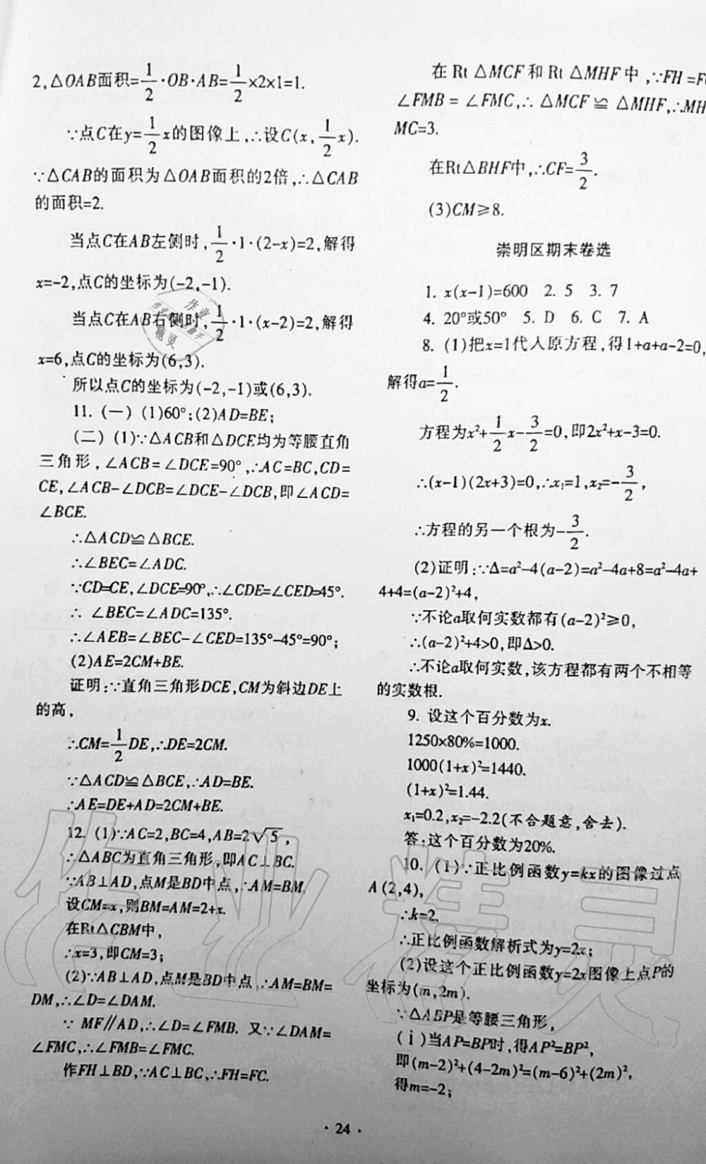 2019年中学生世界八年级数学第一学期下沪教版 第14页