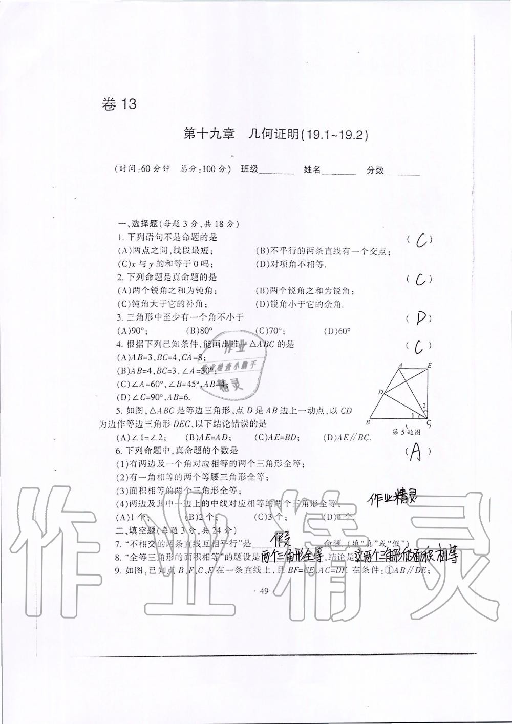 2019年中学生世界八年级数学第一学期下沪教版 第67页