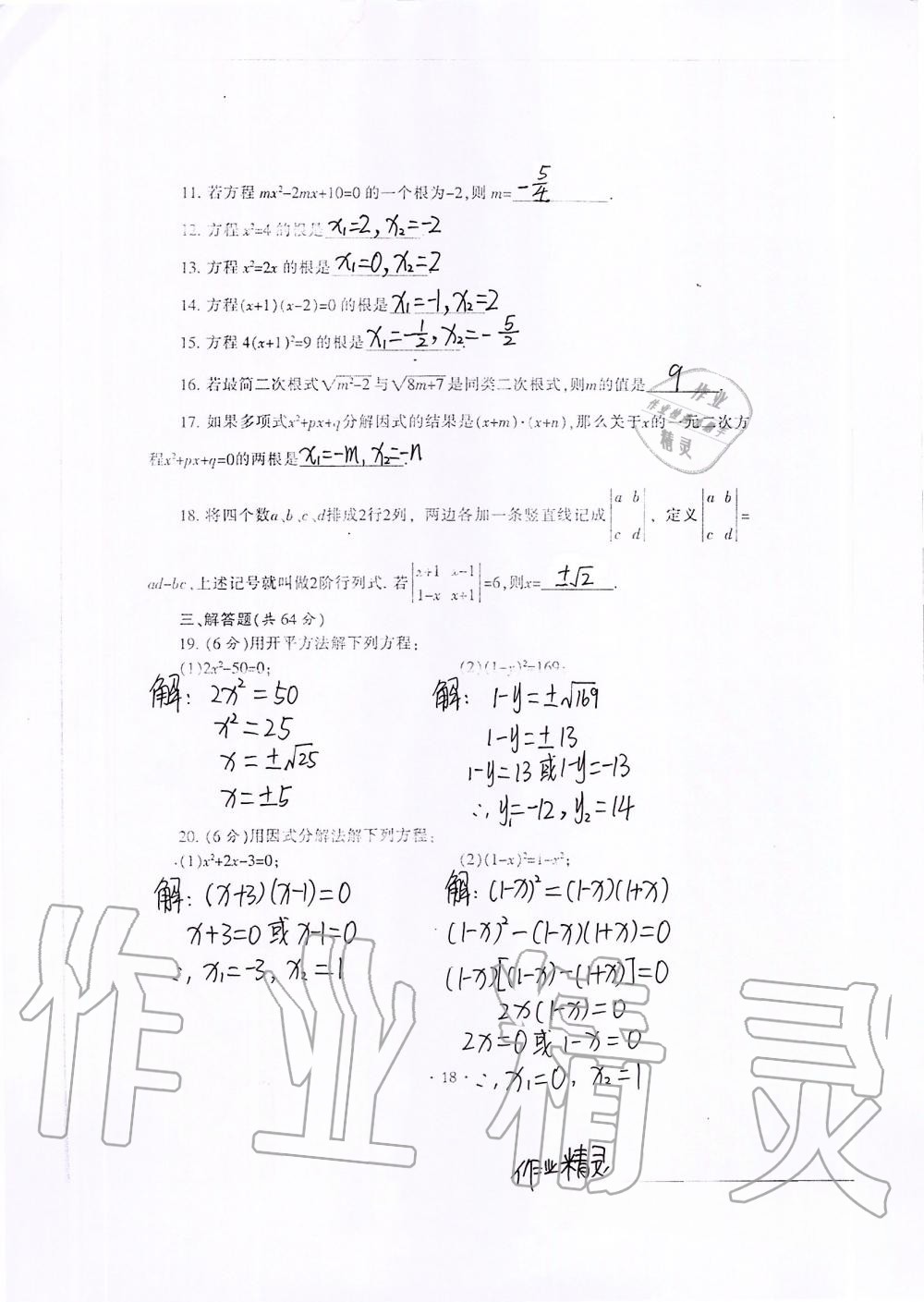 2019年中学生世界八年级数学第一学期下沪教版 第36页