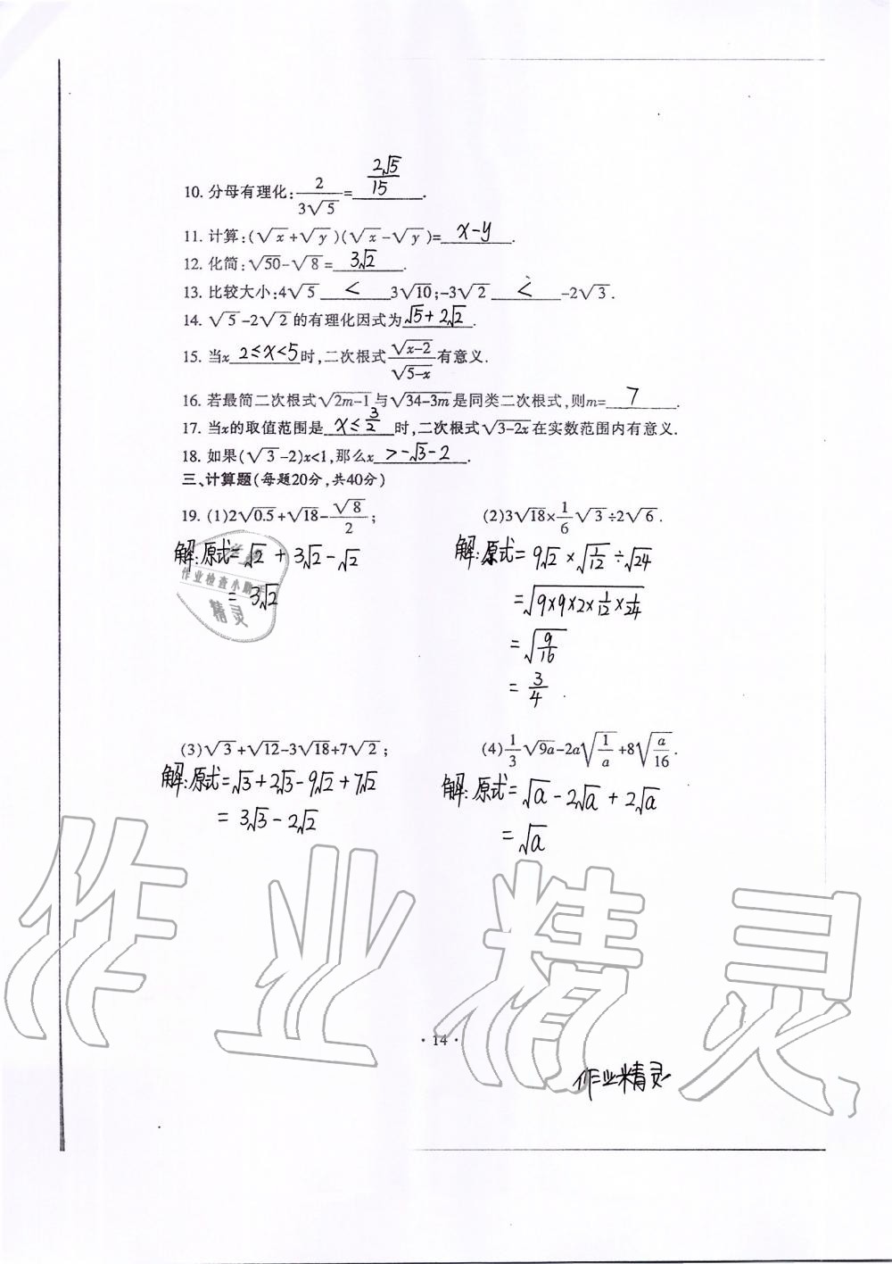 2019年中学生世界八年级数学第一学期下沪教版 第32页