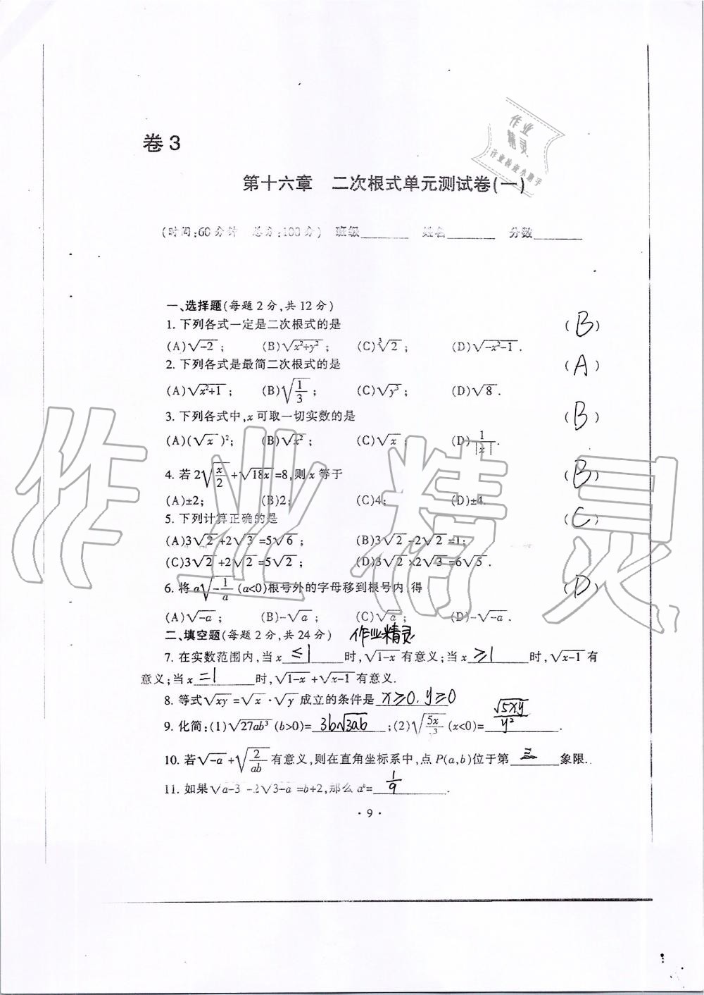 2019年中学生世界八年级数学第一学期下沪教版 第27页