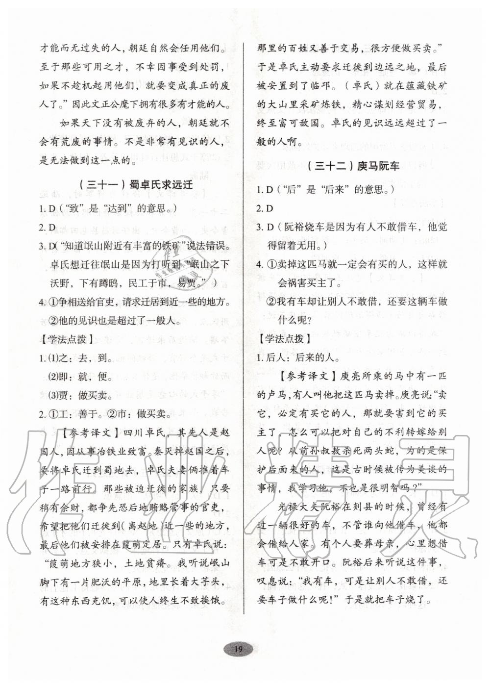 2019年天下中考課外文言文叁 第19頁