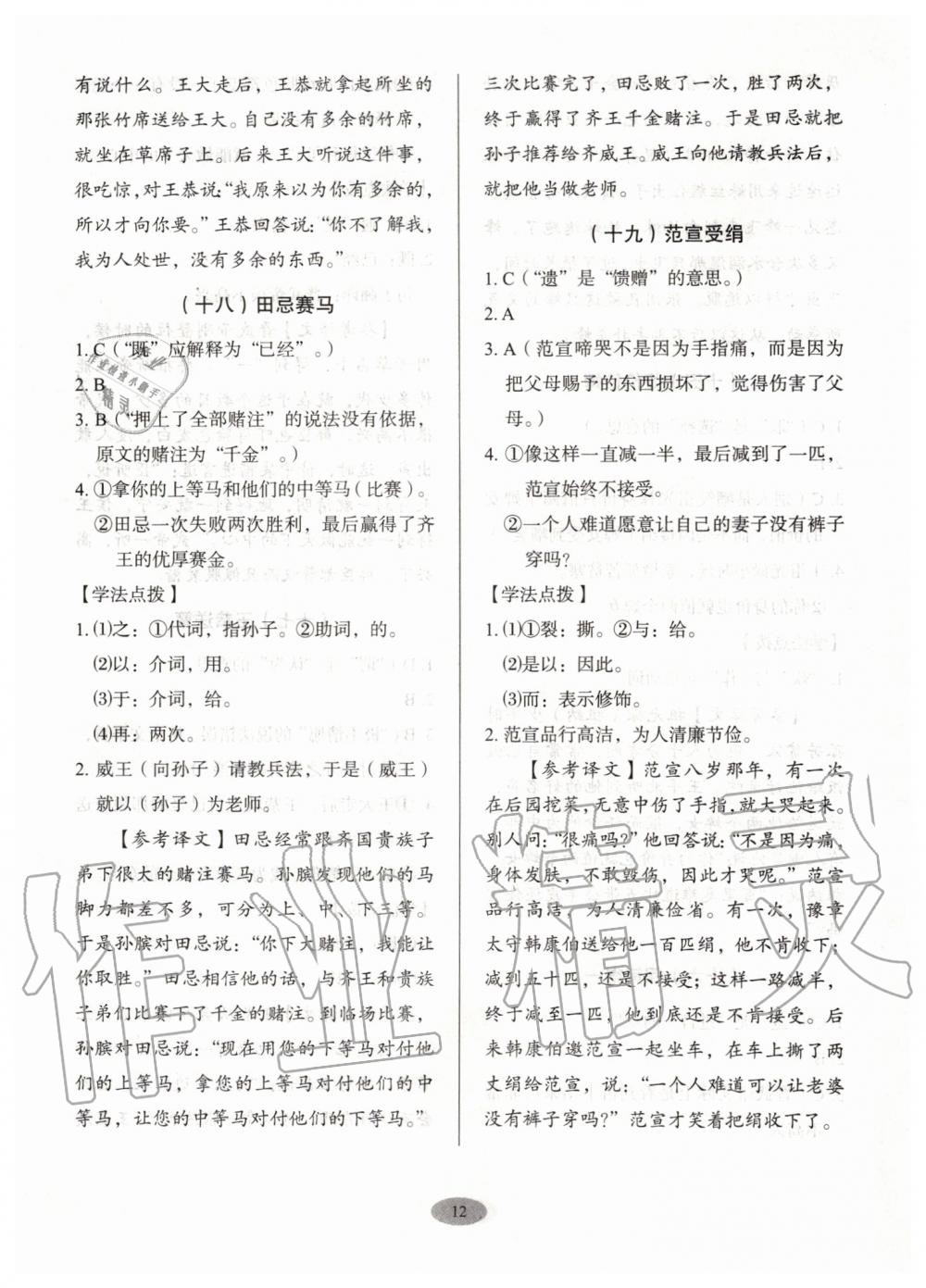 2019年天下中考課外文言文叁 第12頁