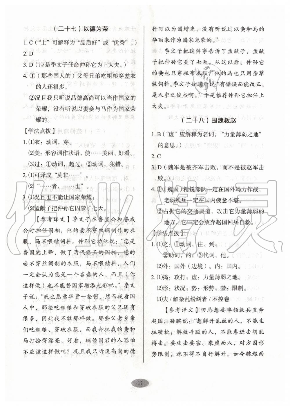 2019年天下中考课外文言文叁 第17页