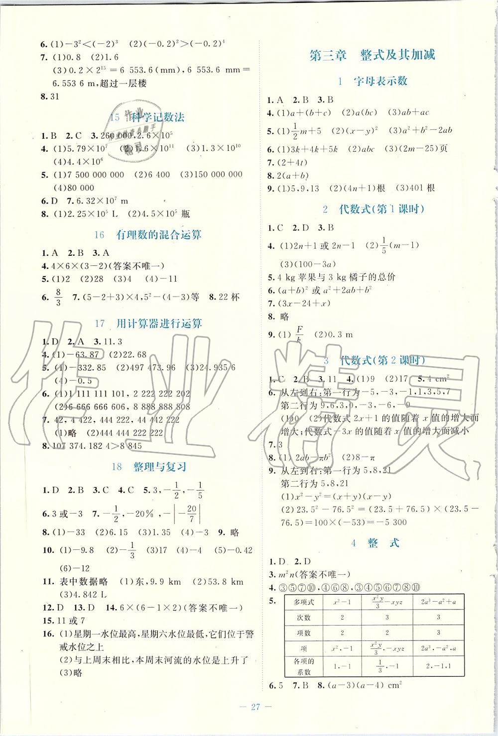 2019年課堂精練七年級數學上冊北師大版福建專版 第3頁