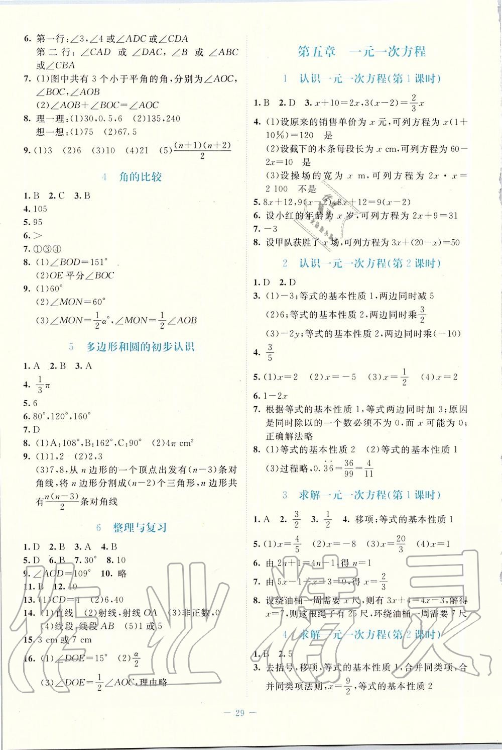 2019年課堂精練七年級數(shù)學上冊北師大版福建專版 第5頁