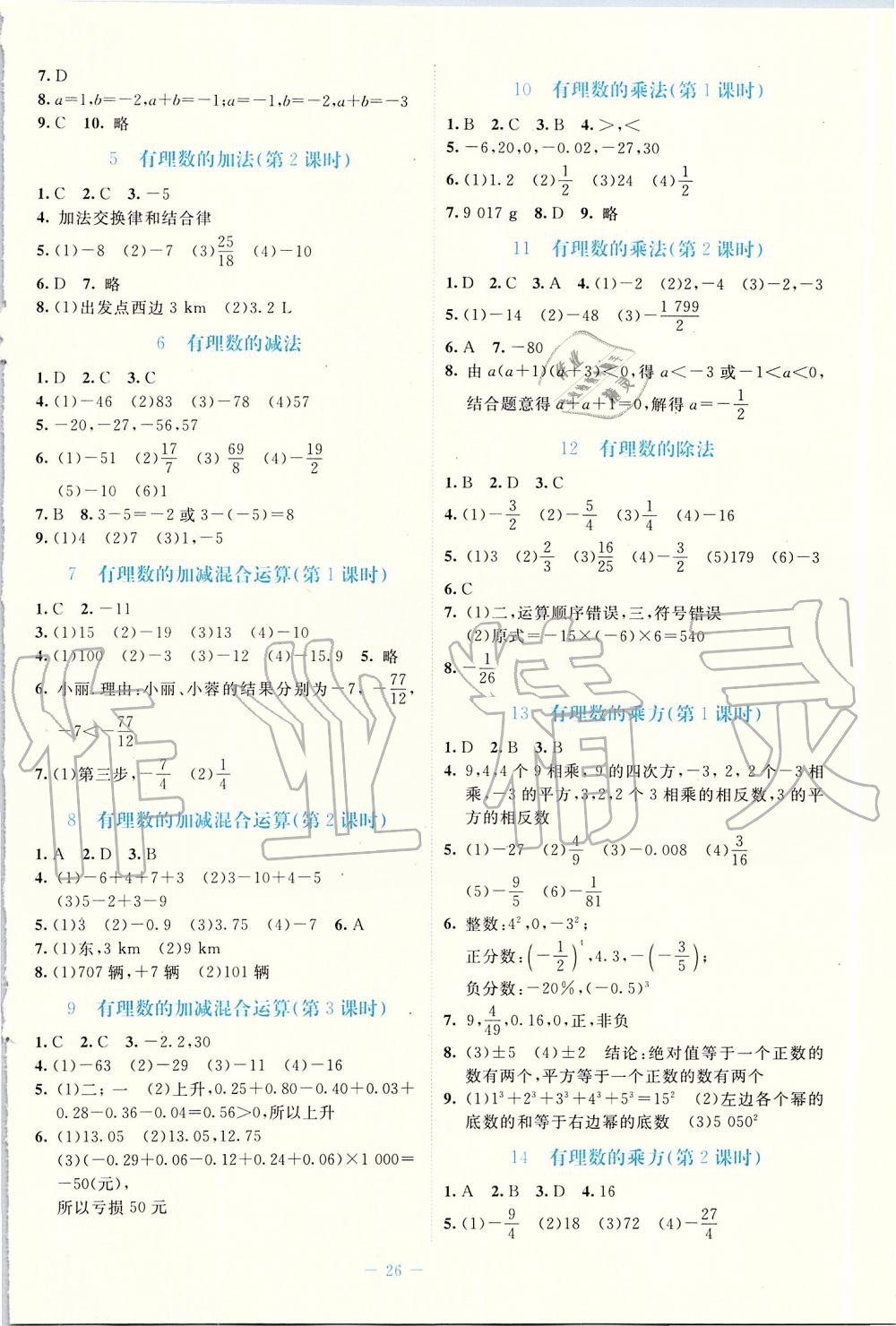 2019年課堂精練七年級數(shù)學上冊北師大版福建專版 第2頁