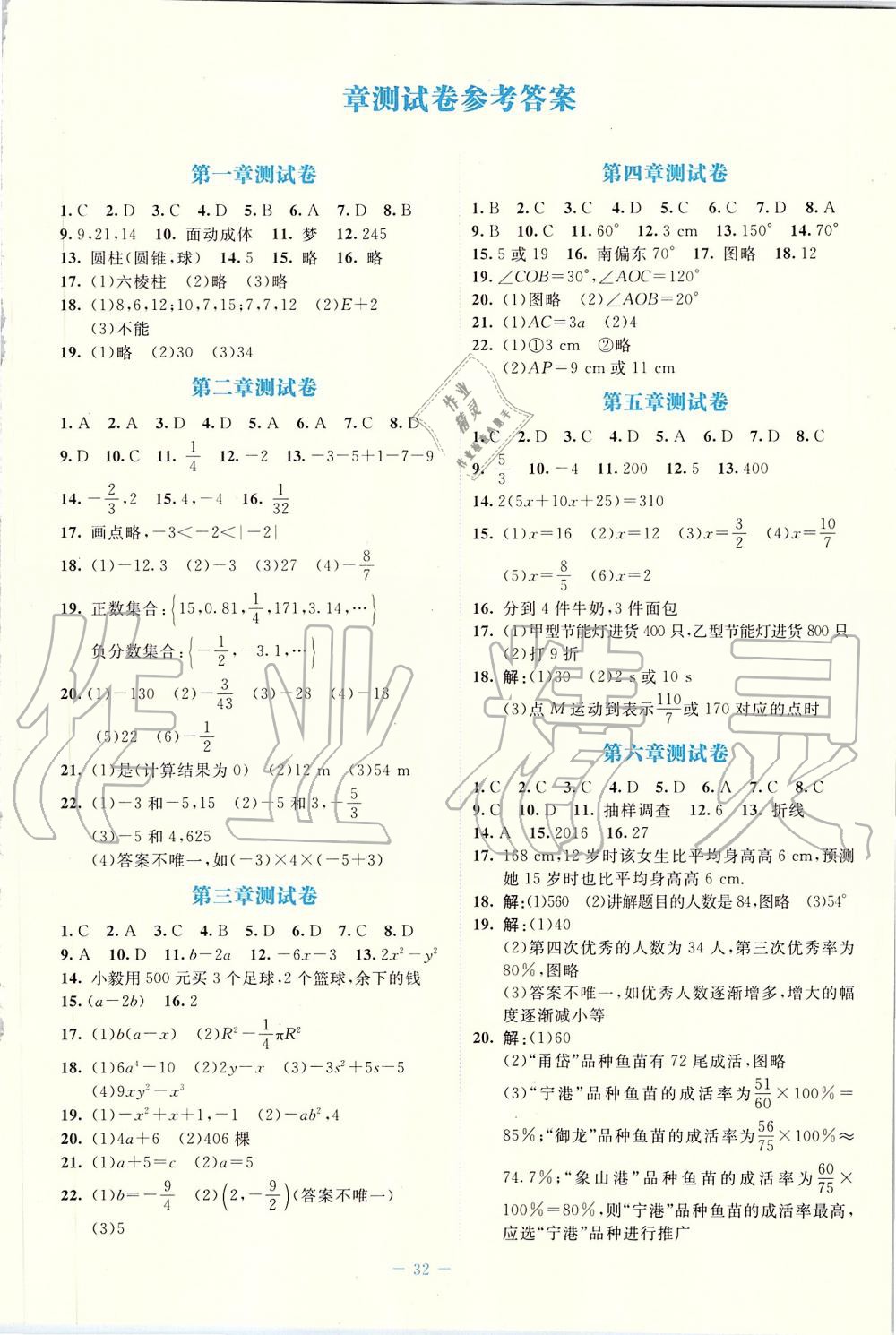 2019年課堂精練七年級數(shù)學(xué)上冊北師大版福建專版 第8頁