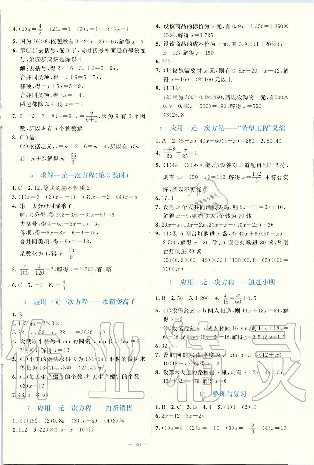 2019年課堂精練七年級數(shù)學(xué)上冊北師大版福建專版 第6頁