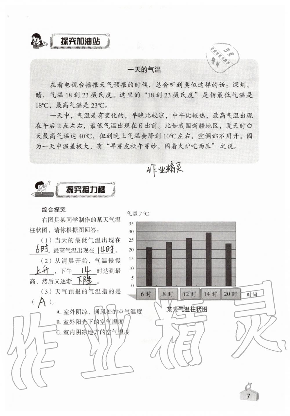 2019年知识与能力训练四年级科学上册教科版 第7页