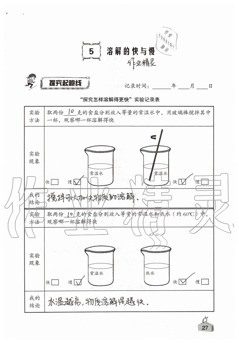 2019年知识与能力训练四年级科学上册教科版 第27页