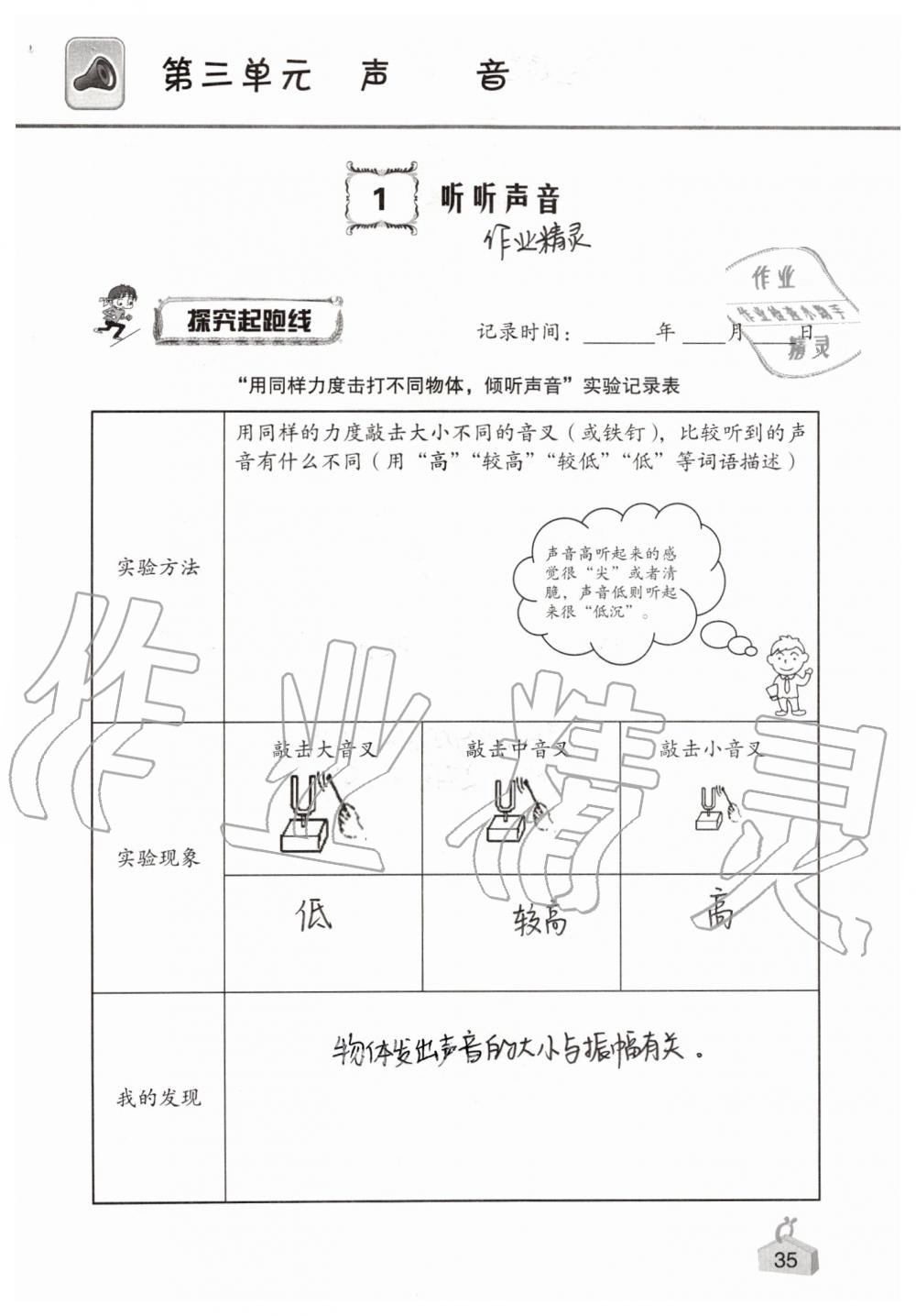 2019年知识与能力训练四年级科学上册教科版 第35页