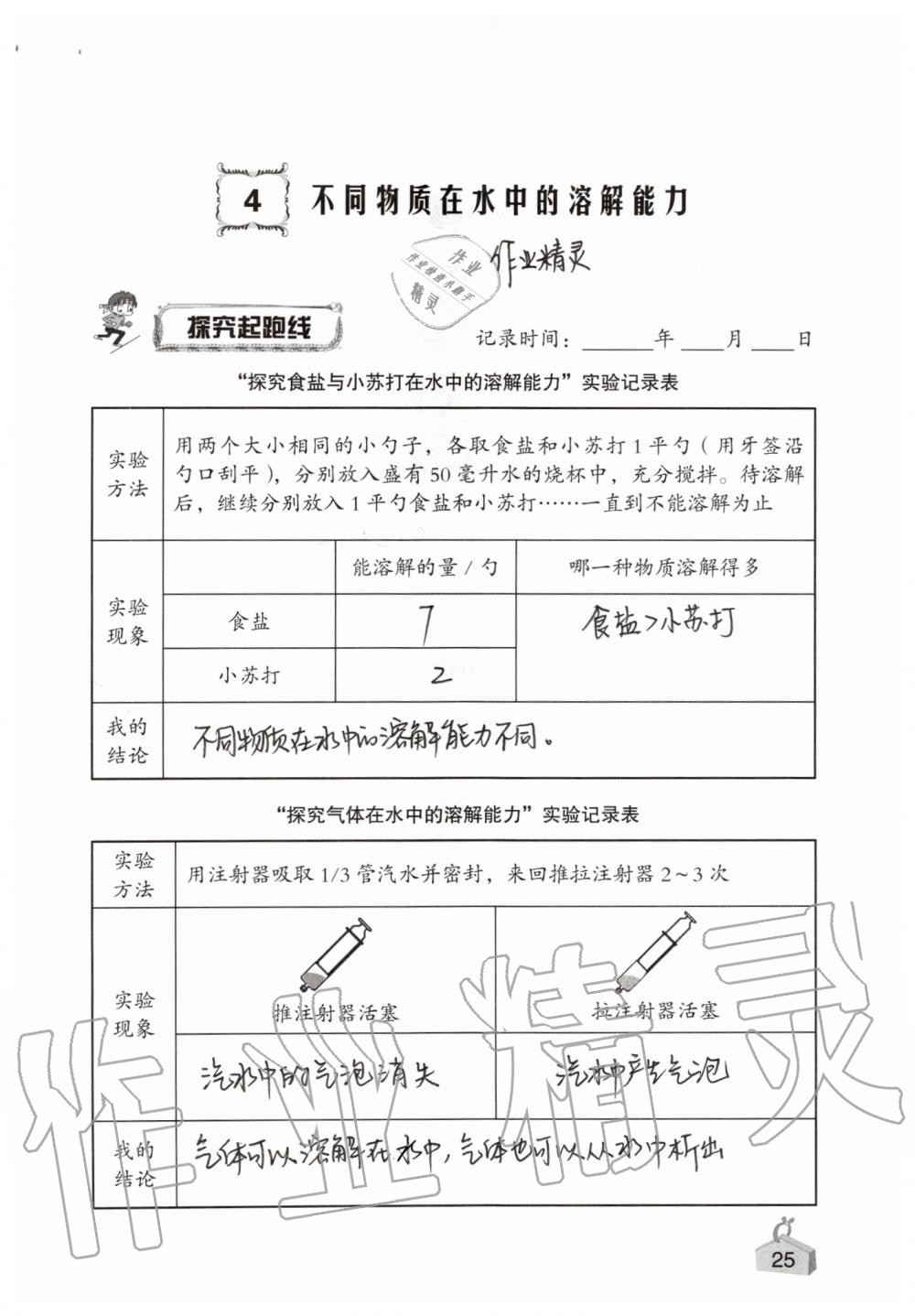 2019年知识与能力训练四年级科学上册教科版 第25页