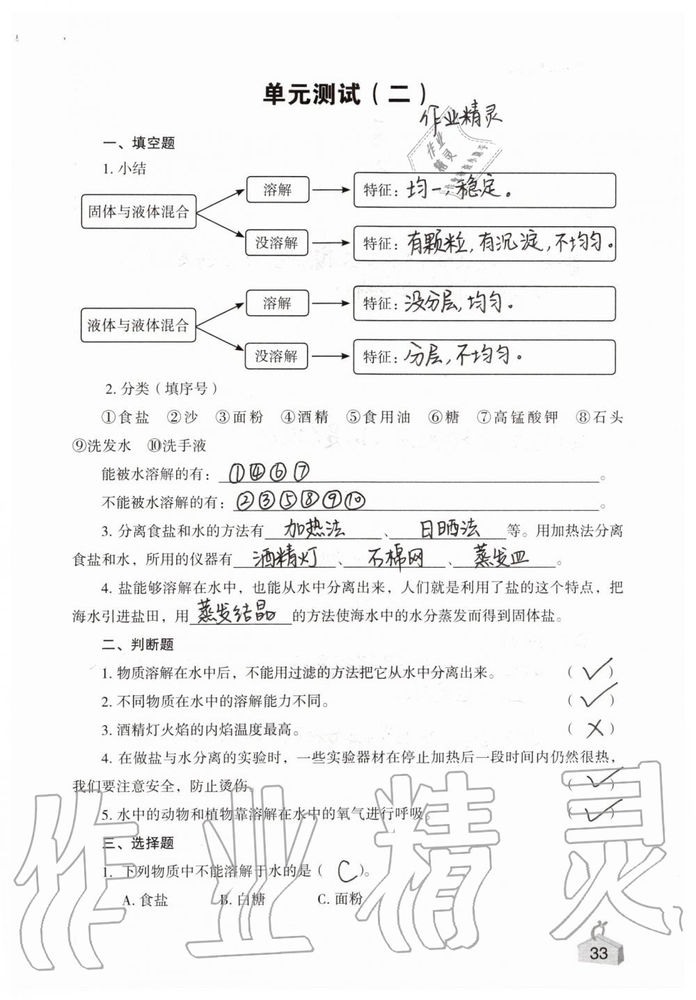 2019年知识与能力训练四年级科学上册教科版 第33页