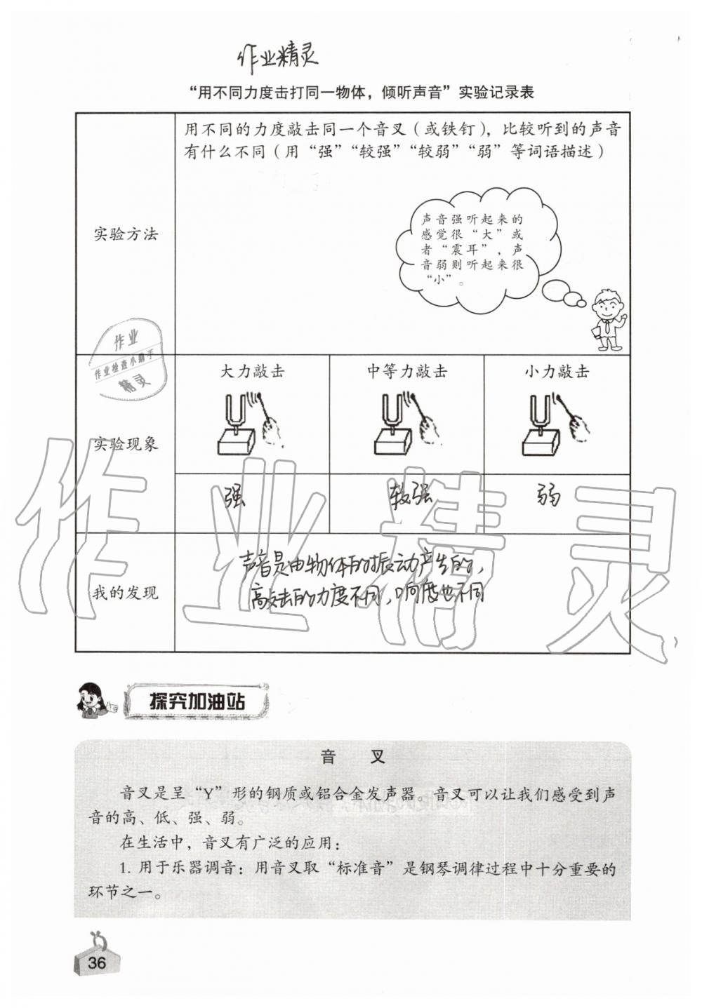 2019年知识与能力训练四年级科学上册教科版 第36页