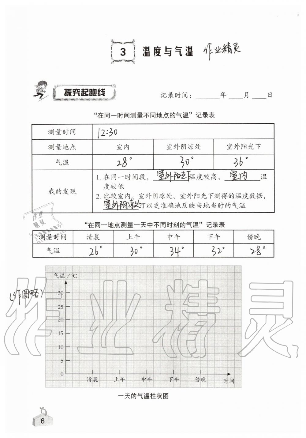 2019年知识与能力训练四年级科学上册教科版 第6页