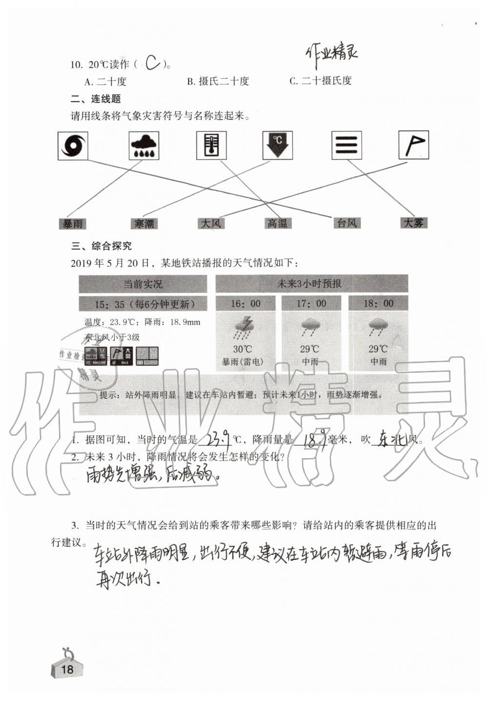 2019年知识与能力训练四年级科学上册教科版 第18页