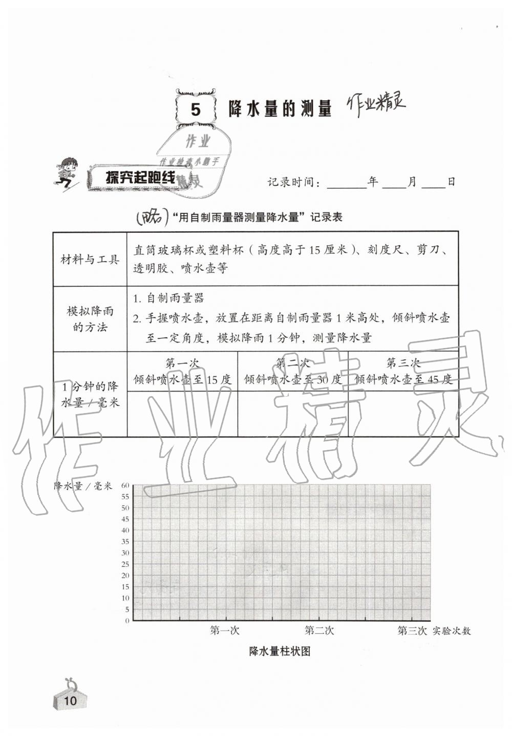 2019年知识与能力训练四年级科学上册教科版 第10页