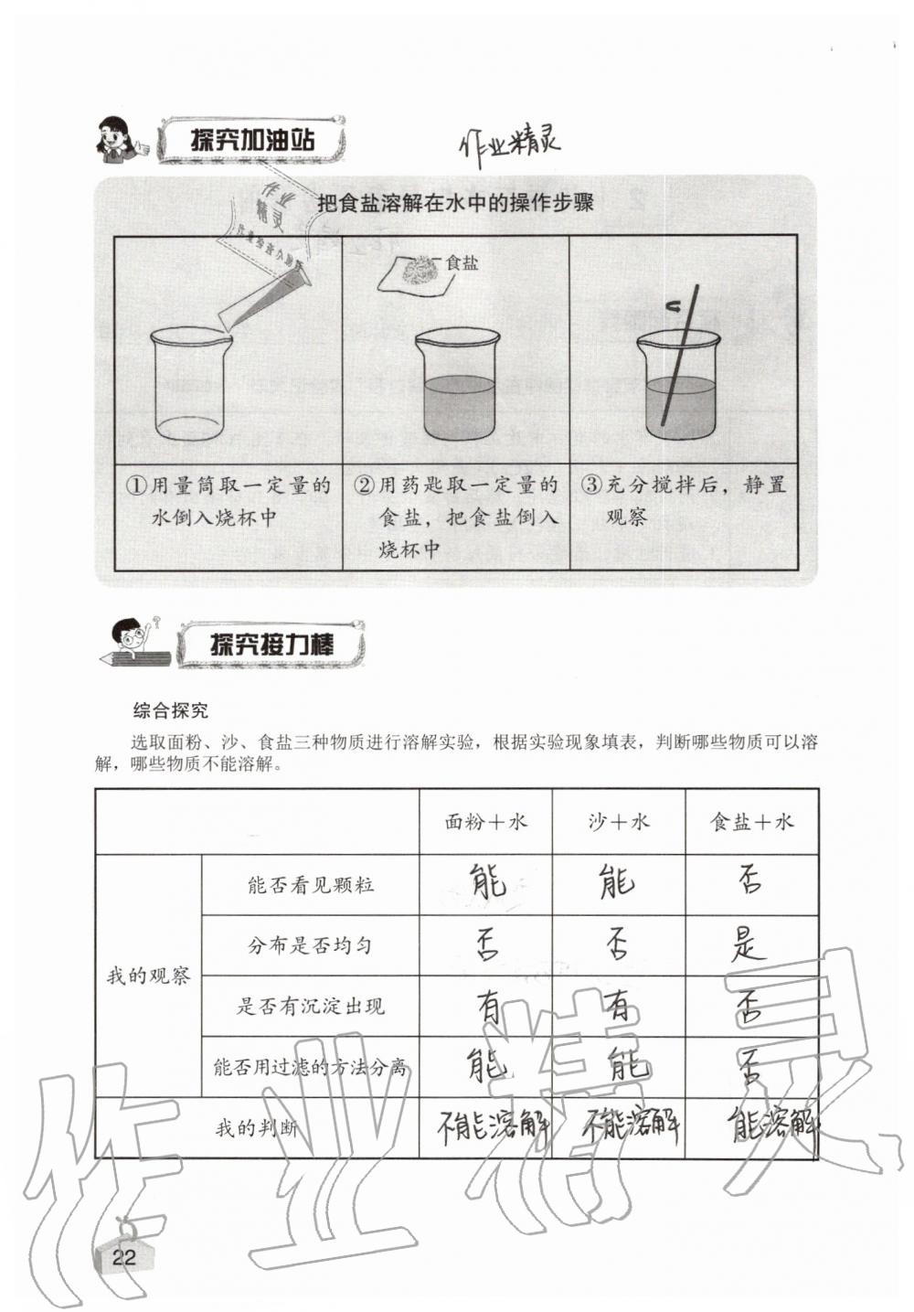 2019年知识与能力训练四年级科学上册教科版 第22页