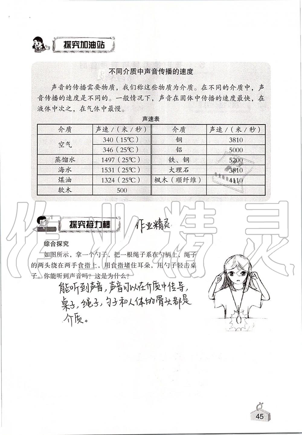 2019年知識(shí)與能力訓(xùn)練四年級(jí)科學(xué)上冊(cè)教科版 第45頁(yè)