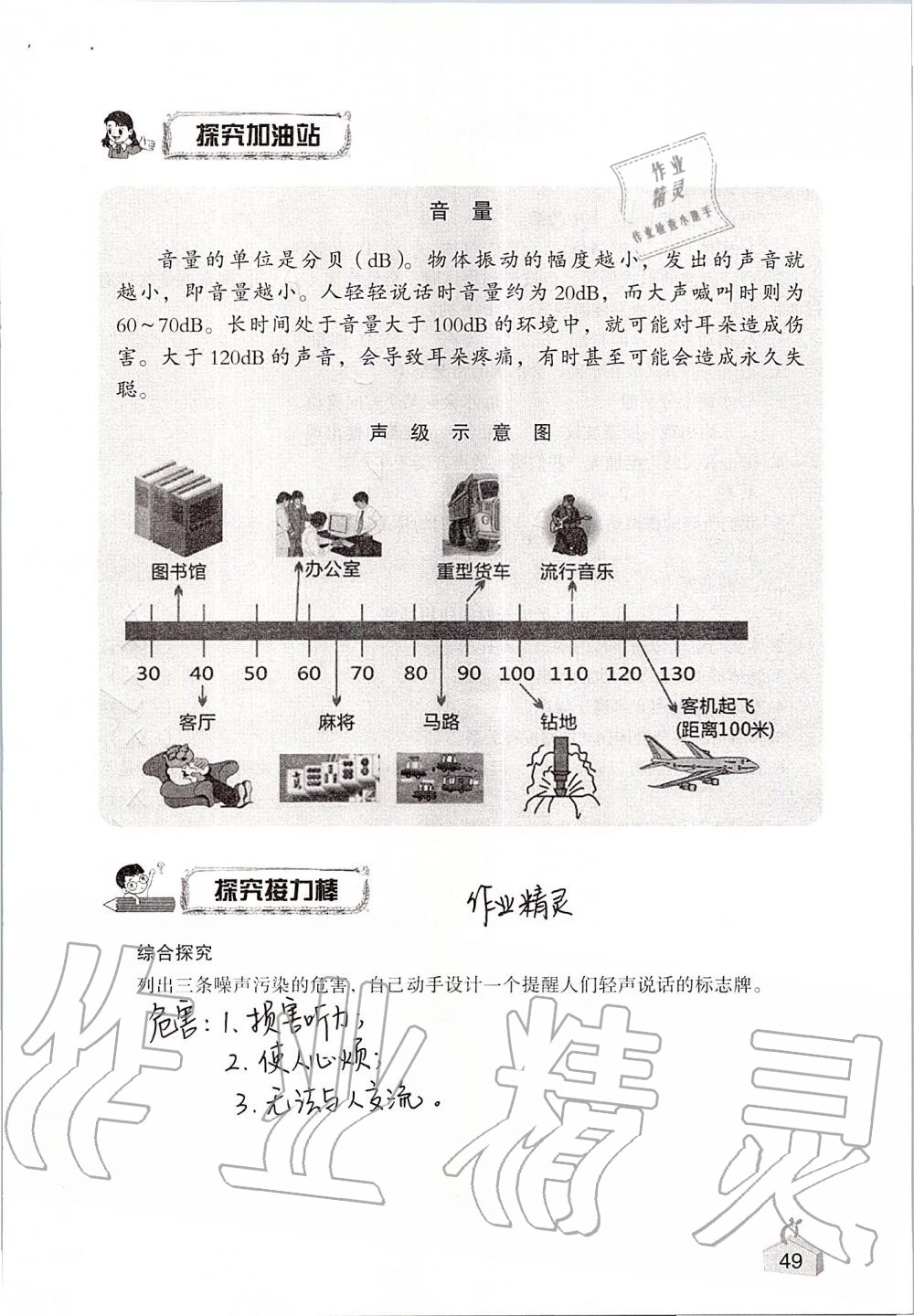 2019年知识与能力训练四年级科学上册教科版 第49页