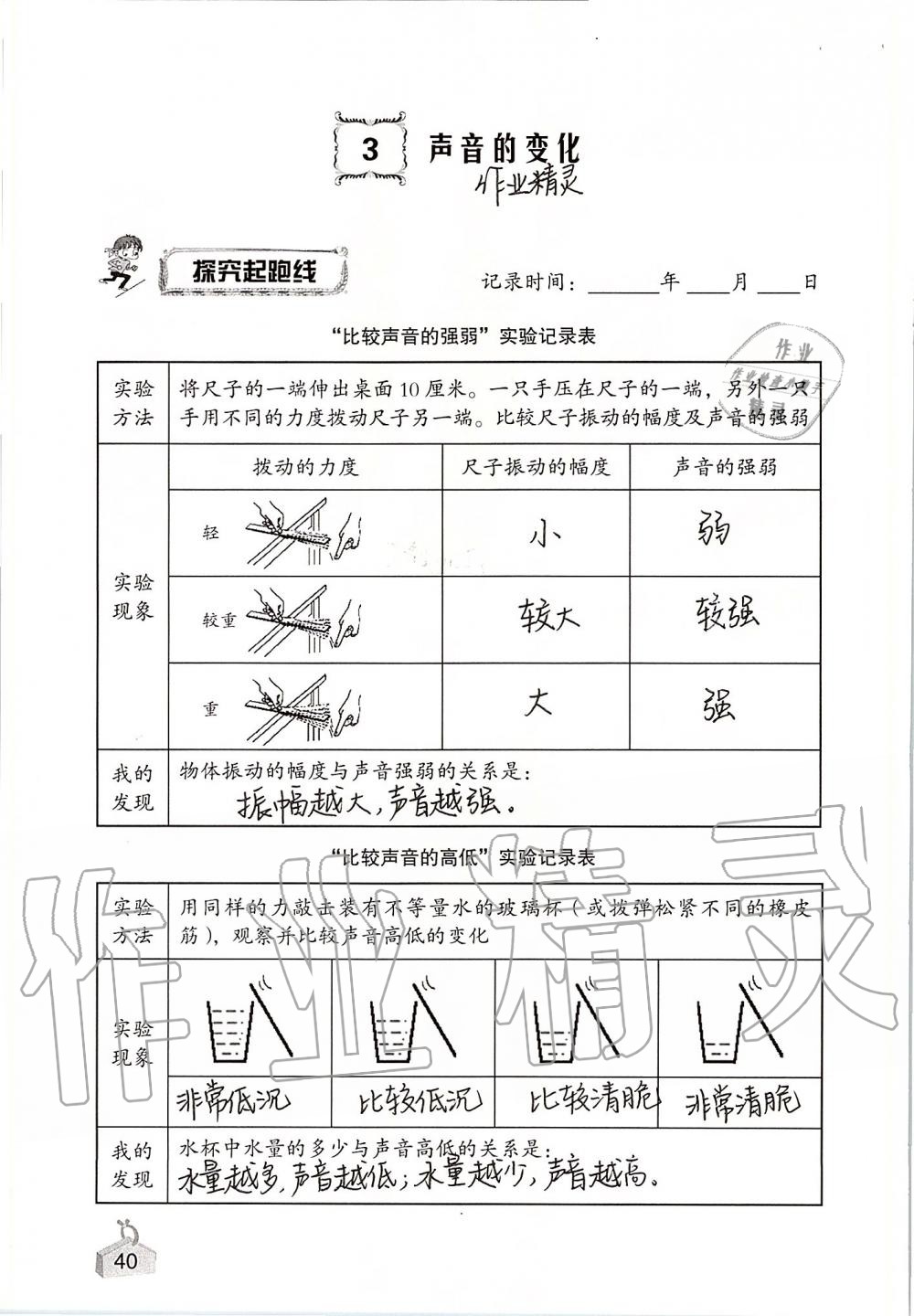 2019年知识与能力训练四年级科学上册教科版 第40页