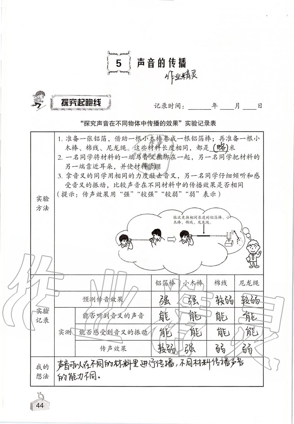 2019年知识与能力训练四年级科学上册教科版 第44页