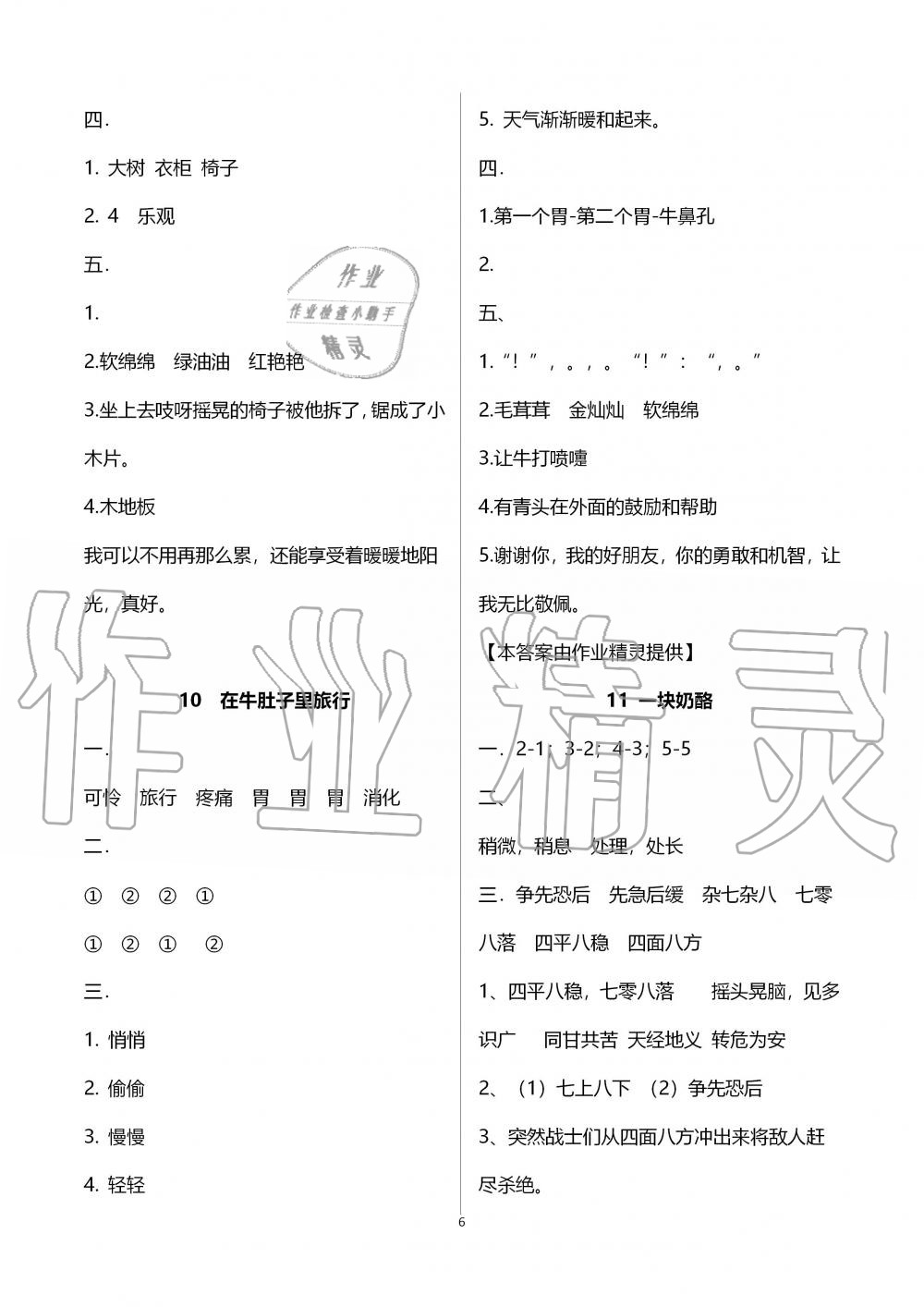 2019年新課程課堂同步練習(xí)冊三年級(jí)語文上冊人教版 第6頁