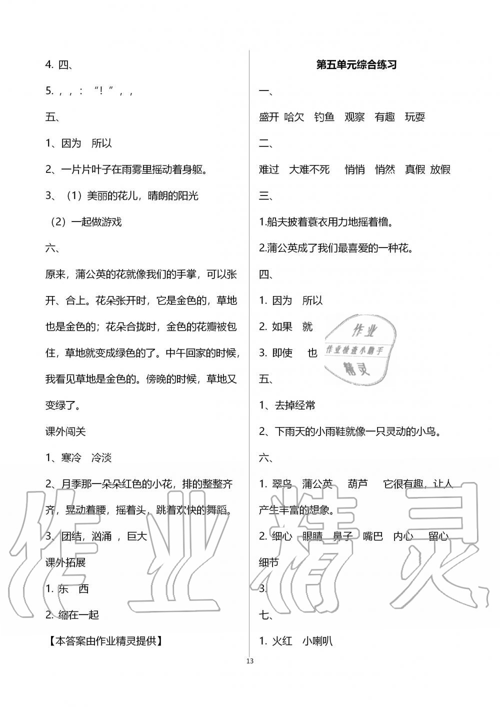 2019年新課程課堂同步練習(xí)冊三年級語文上冊人教版 第13頁