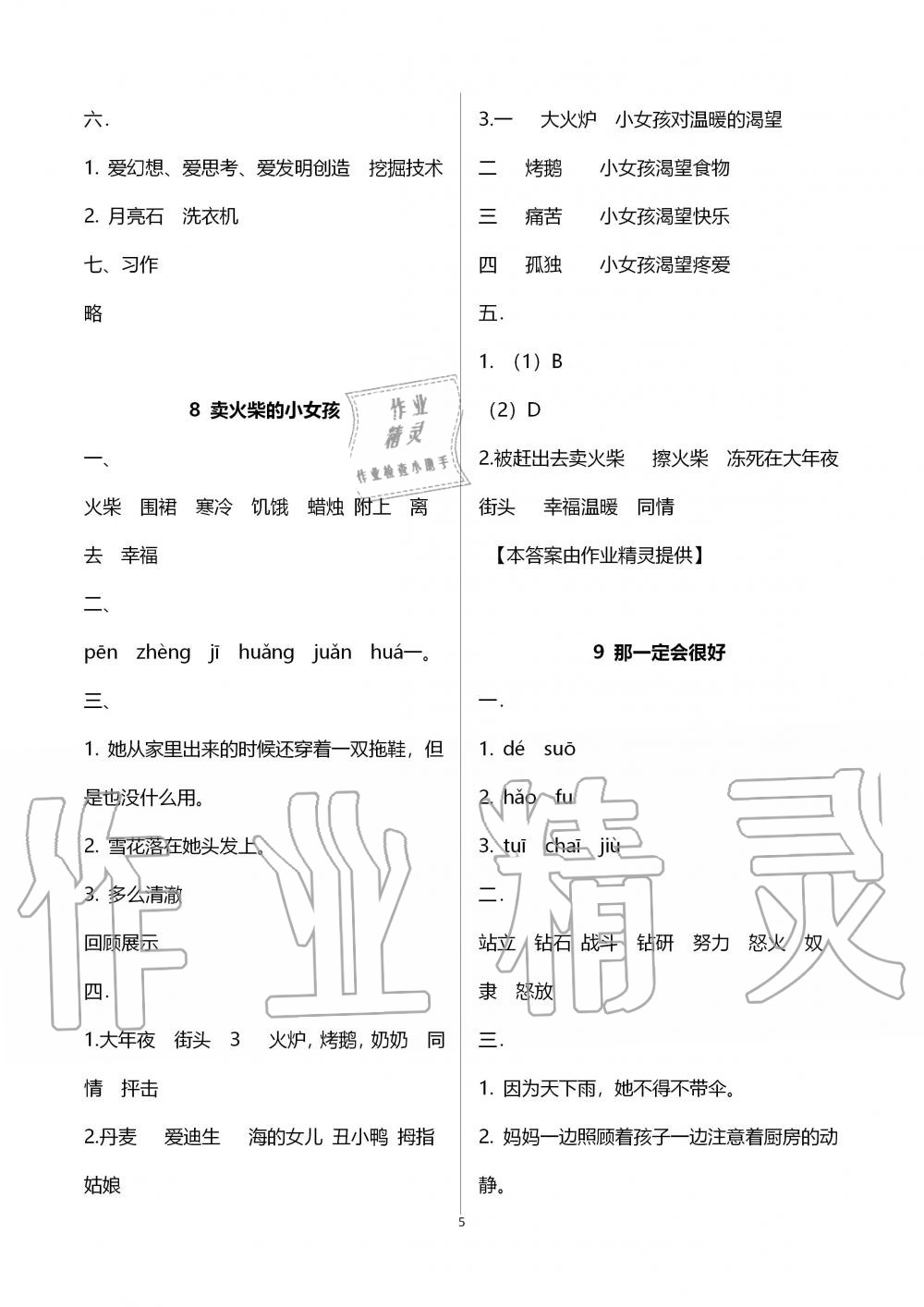 2019年新課程課堂同步練習(xí)冊(cè)三年級(jí)語(yǔ)文上冊(cè)人教版 第5頁(yè)