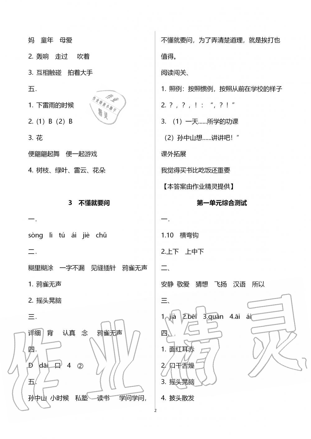 2019年新課程課堂同步練習冊三年級語文上冊人教版 第2頁